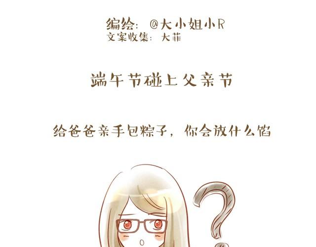 你不知道的故事王力宏漫画,爸爸的粽子1图