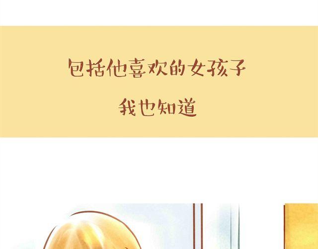 你不知道的故事罗马音漫画,暗恋是朵开在心头的一朵花2图