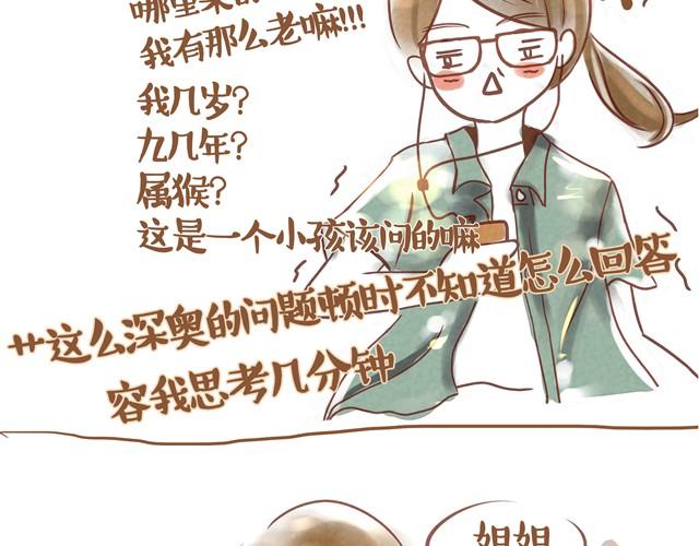 你不知道的故事罗马音漫画,跑步2图