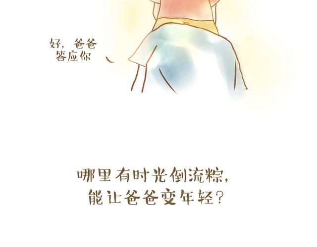 你不知道的历史漫画,爸爸的粽子2图