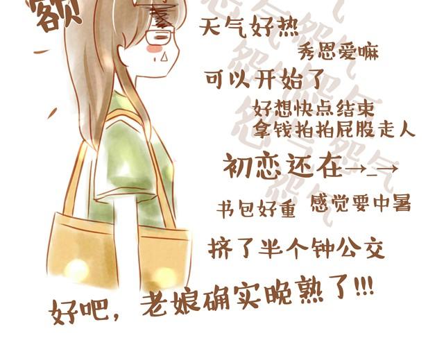 你不知道的事钢琴弹唱漫画,水晶心1图