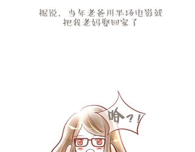 你不知道的故事漫画,老爸老妈的爱情故事1图