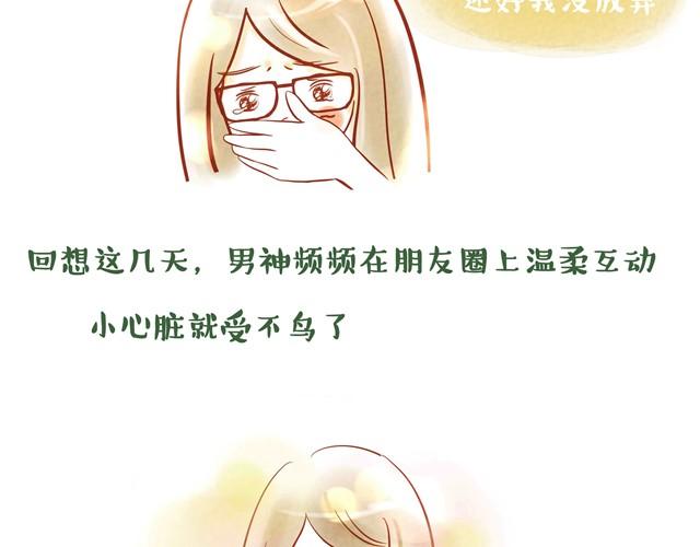 你不知道的故事漫画,暗恋五年的男神突然约我1图