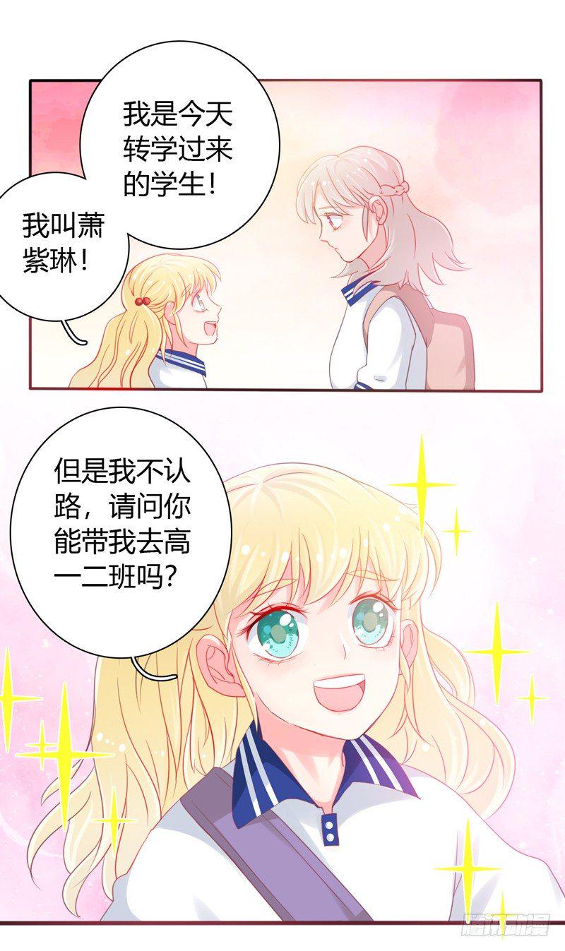 初夏的恋爱漫画,第3话 体育测试2图