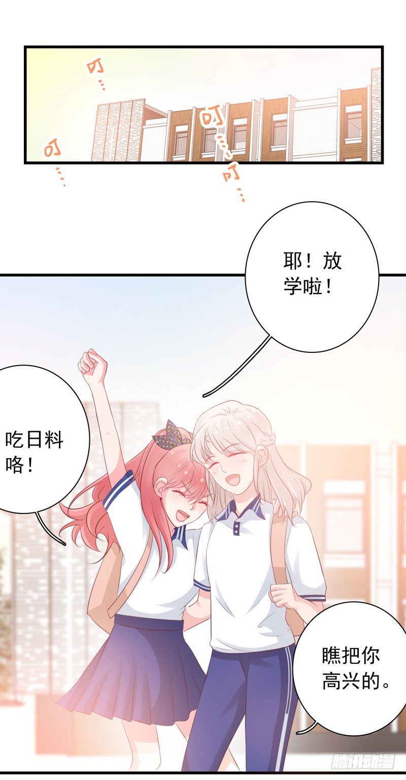 初夏初恋漫画,第5话 学生会聚餐2图