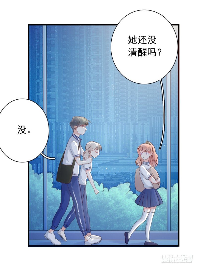 初夏的恋情漫画,第6话 我能守护她吗1图