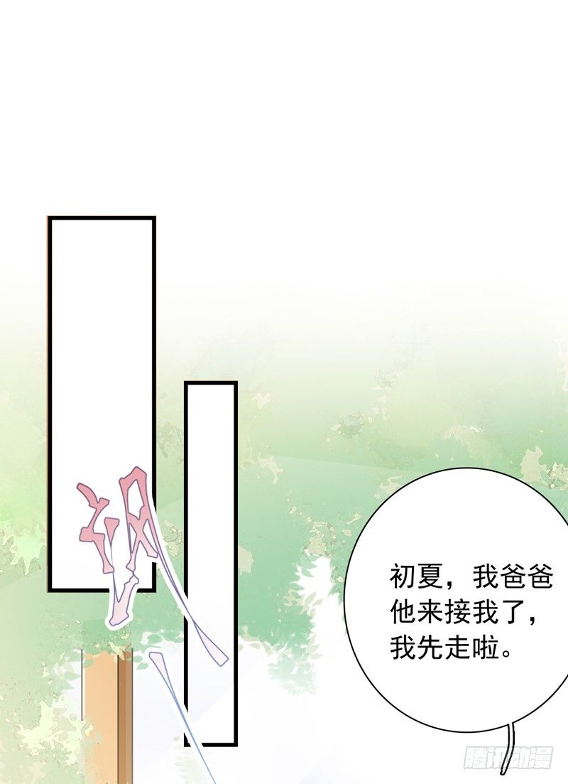 初夏的恋爱手札6漫画漫画,番外 端午快乐2图