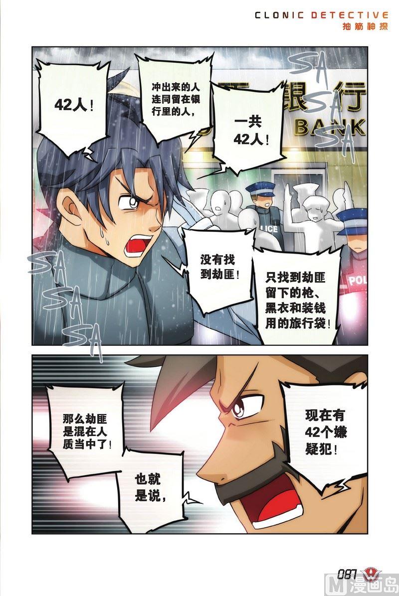 抽筋神探 银行大劫案漫画,Case.052图