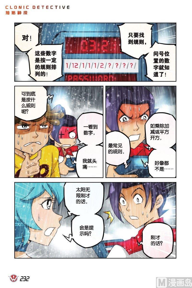 抽筋神探 银行大劫案漫画,Case.131图