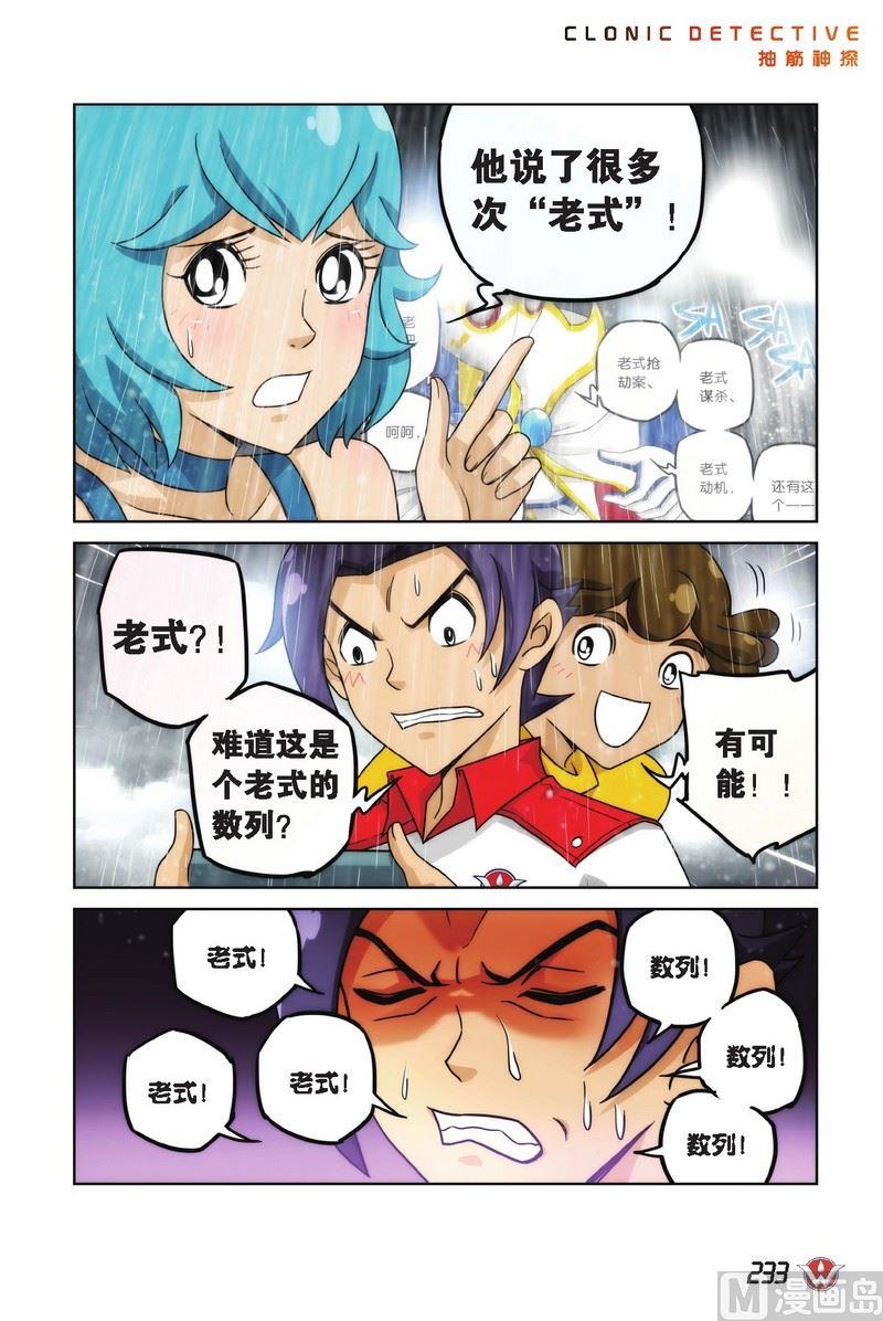 抽筋神探 银行大劫案漫画,Case.132图