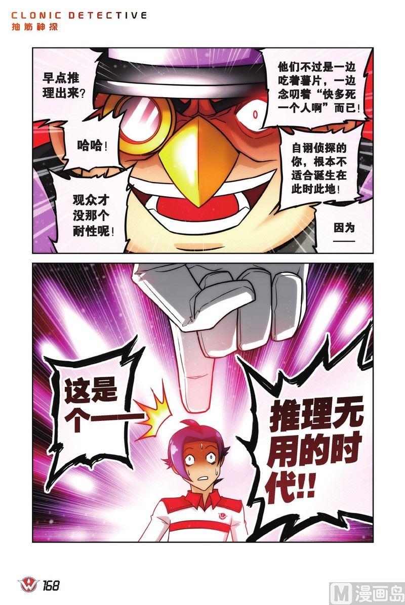 抽筋神探 银行大劫案漫画,Case.091图