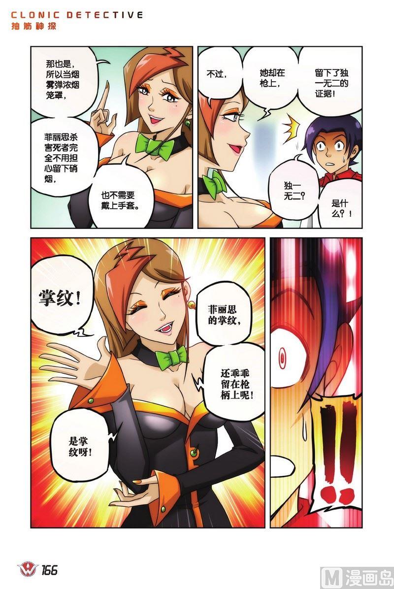 抽筋神探 银行大劫案漫画,Case.091图