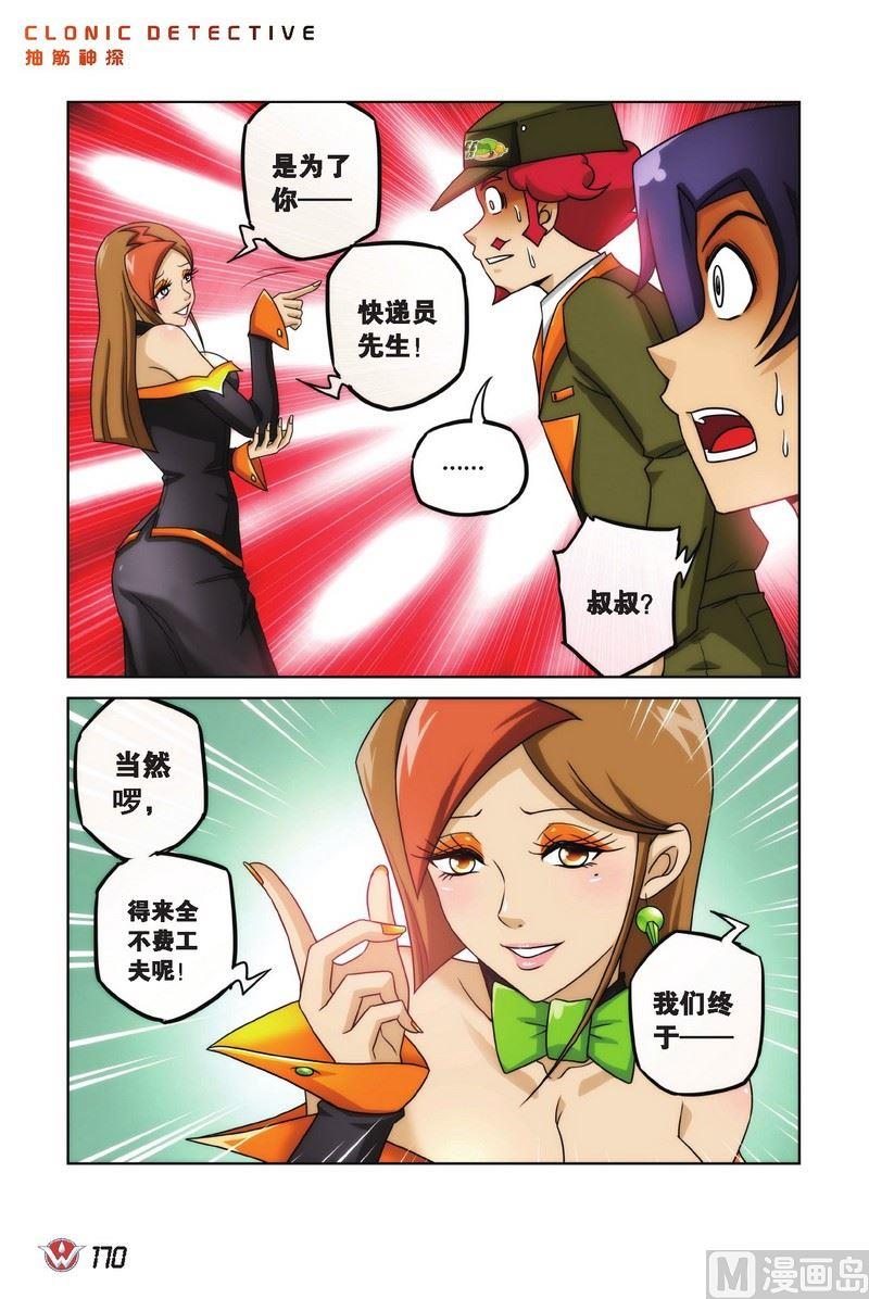 抽筋神探 银行大劫案漫画,Case.091图