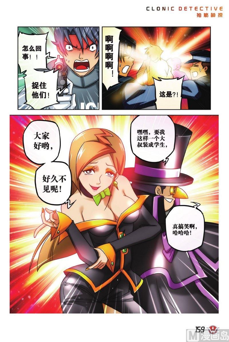 抽筋神探 银行大劫案漫画,Case.092图