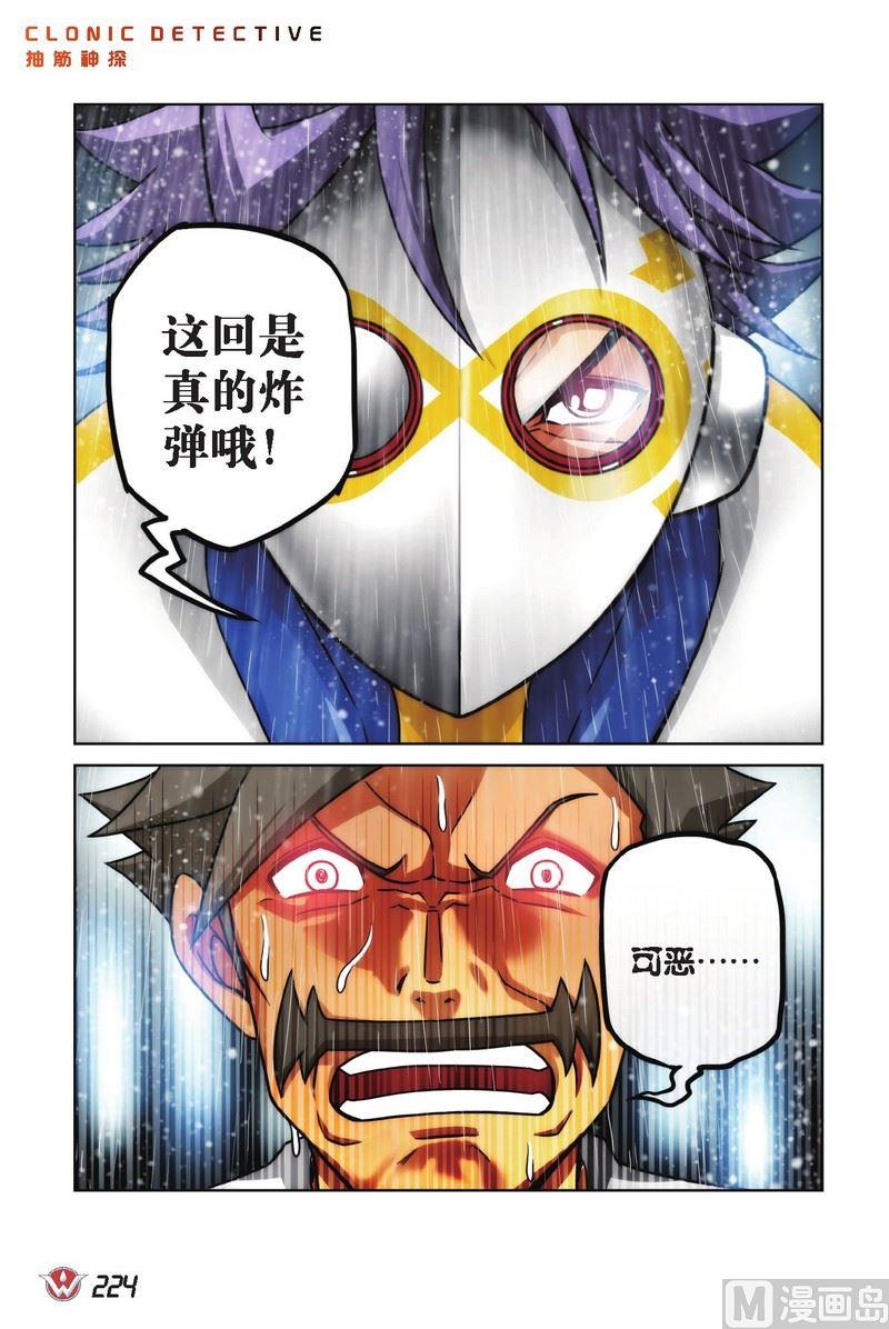 抽筋神探 银行大劫案漫画,Case.121图