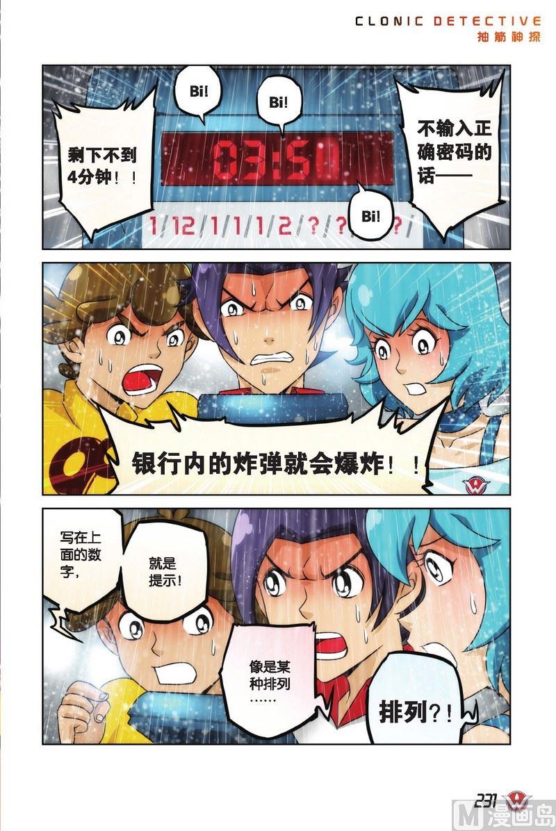 抽筋神探 银行大劫案漫画,Case.132图