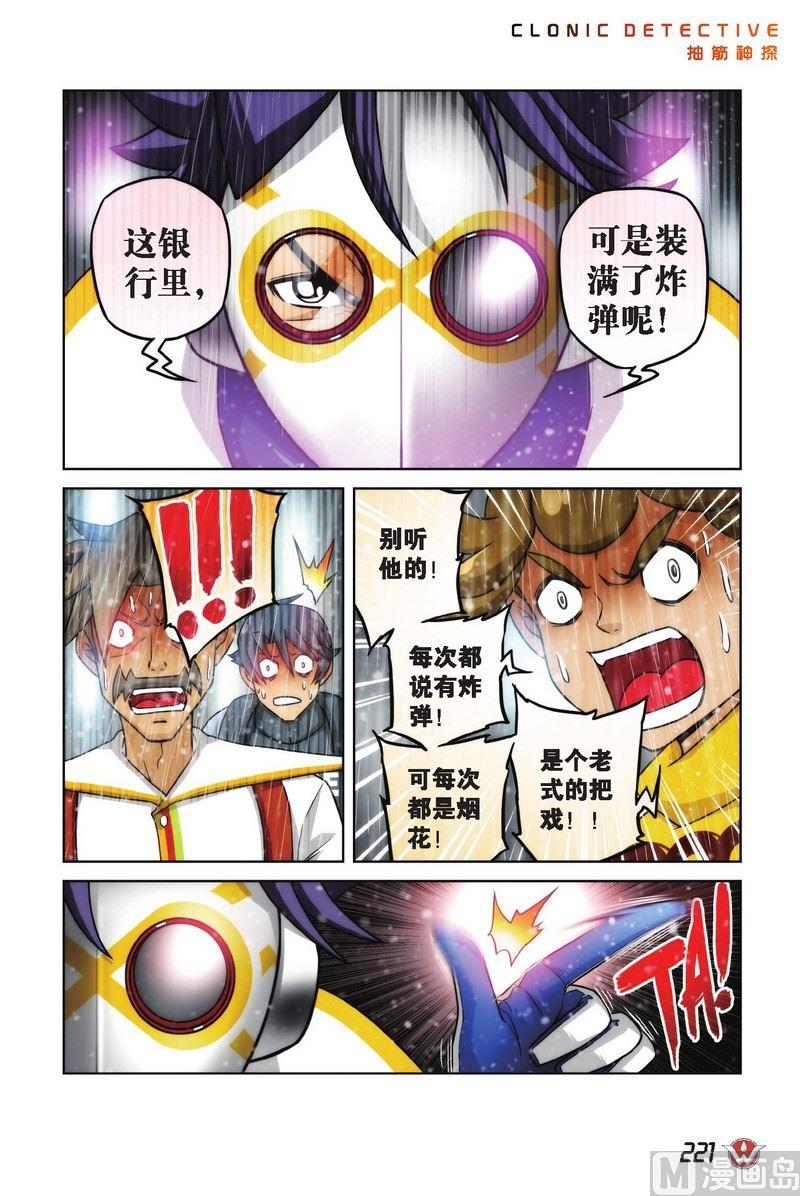 抽筋神探 银行大劫案漫画,Case.122图