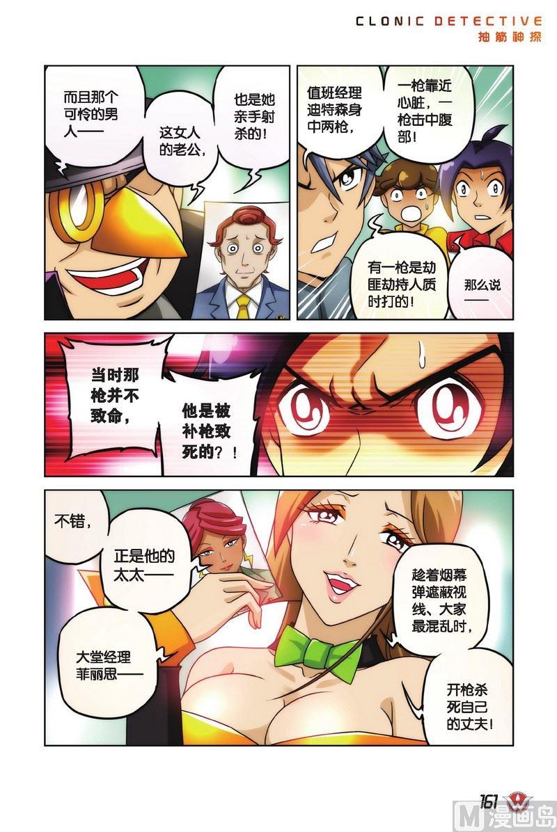 抽筋神探 银行大劫案漫画,Case.092图