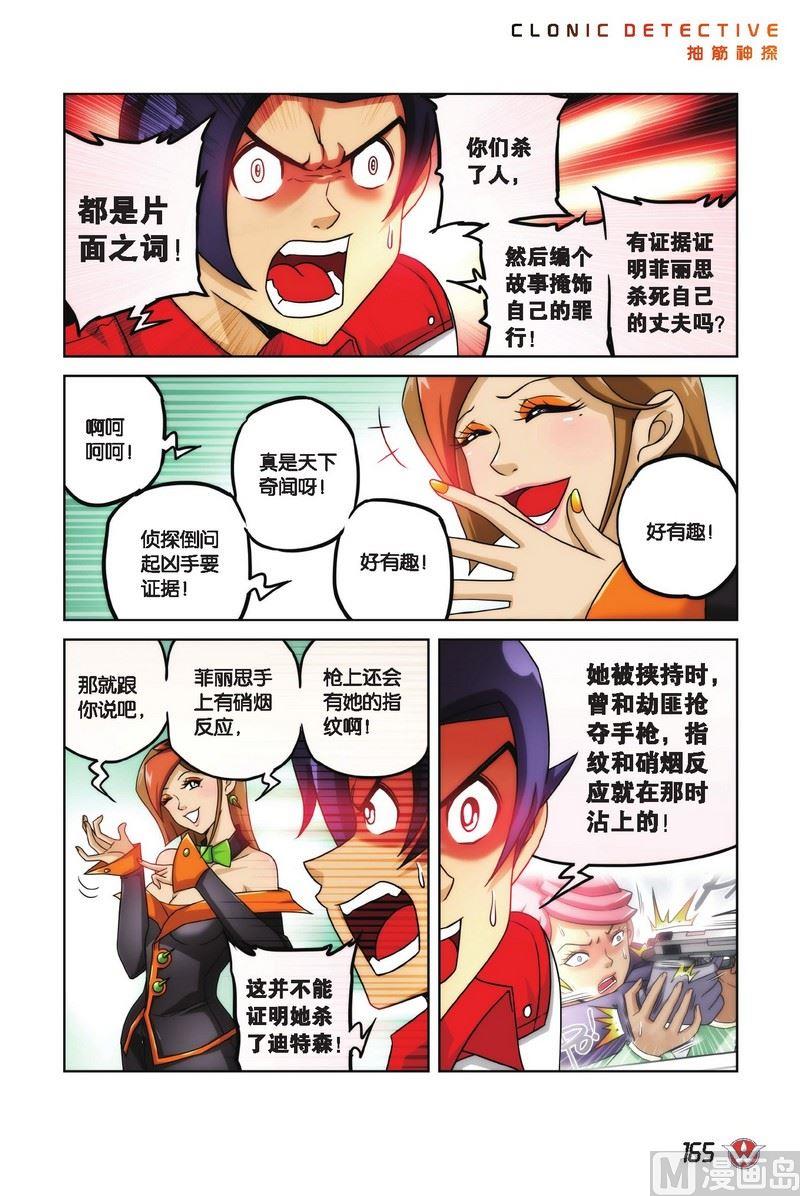 抽筋神探 银行大劫案漫画,Case.092图