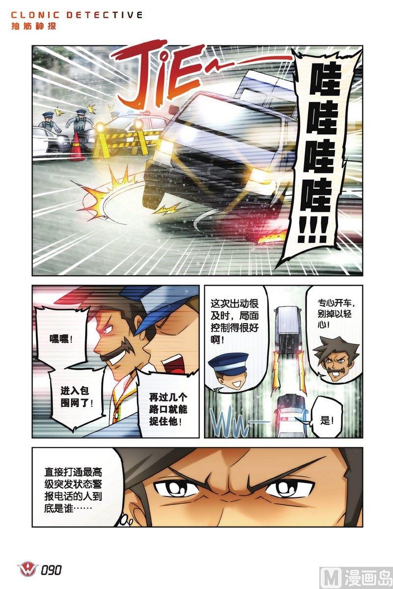 抽筋神探 银行大劫案漫画,Case.051图