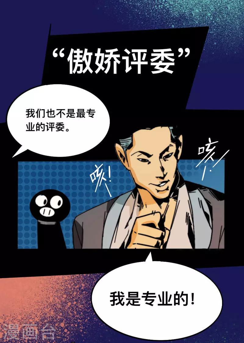 这！就是街舞漫画,第9话 吴侠联盟2图