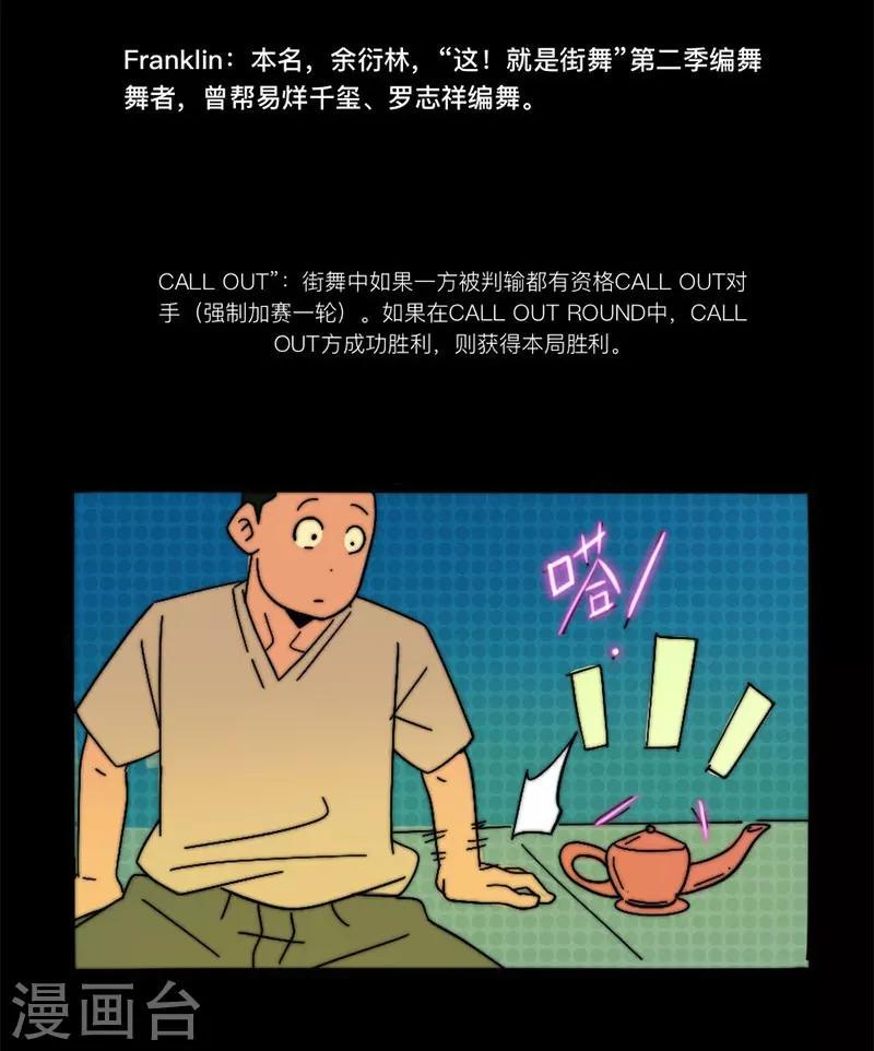 这！就是街舞漫画,第5话 回到过去1图