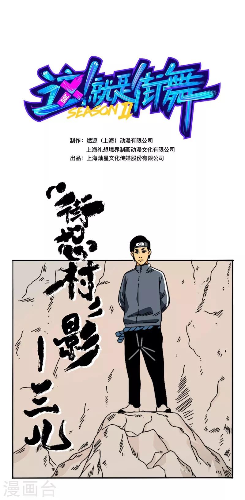 这！就是街舞漫画,第11话 街影忍者1图