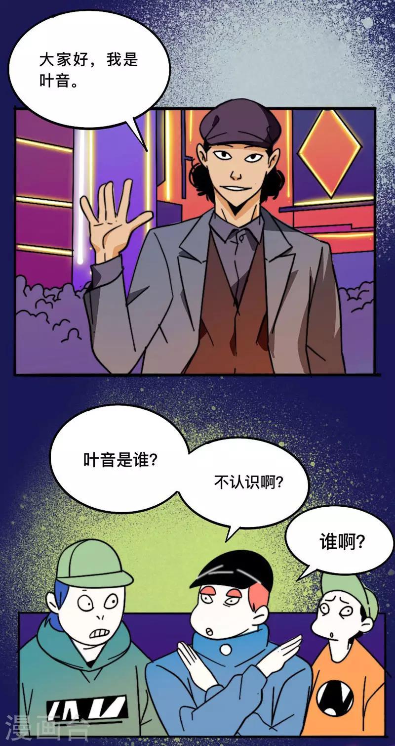 这！就是街舞漫画,第8话 为街舞而生2图