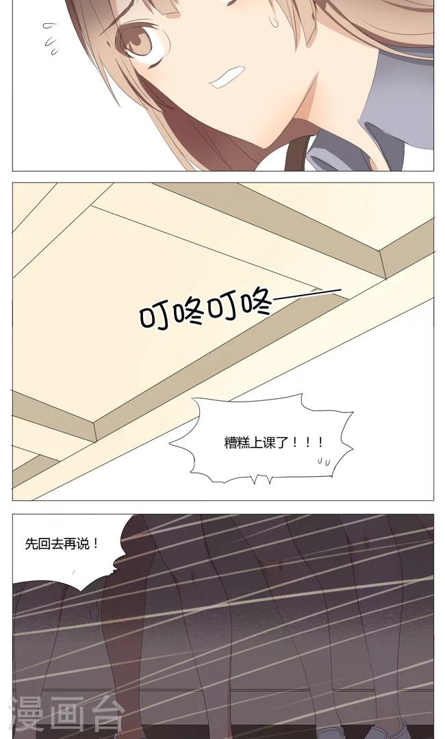 好想见你啊漫画,第12话2图