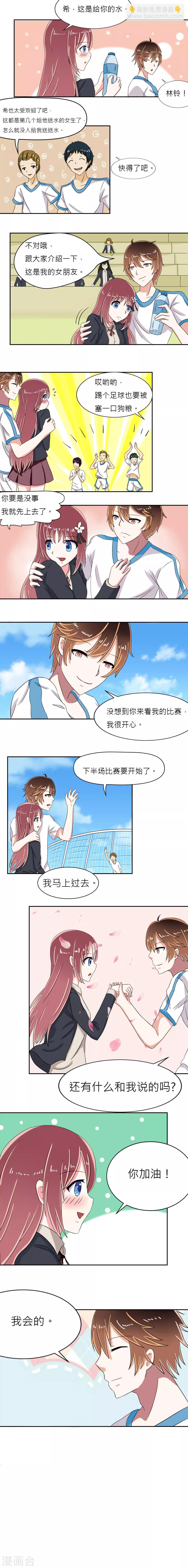 撞上血族王爵漫画免费漫画,第13话2图