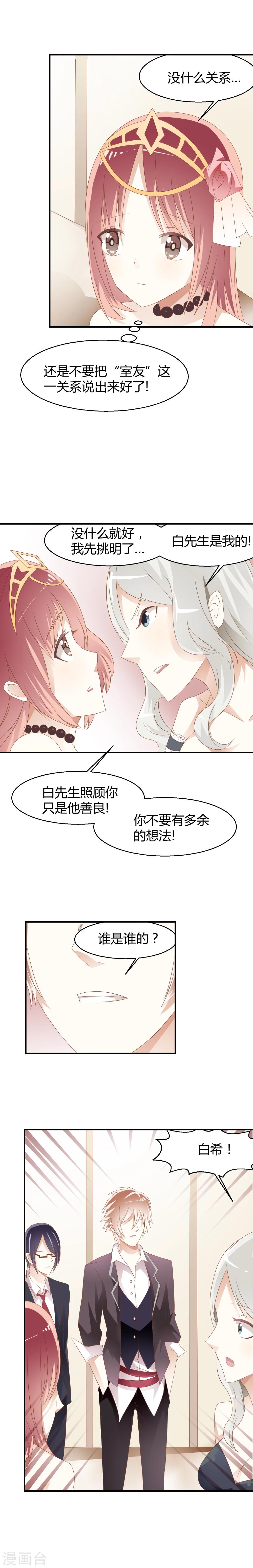 撞上血族王爵百度云漫画,第6话2图