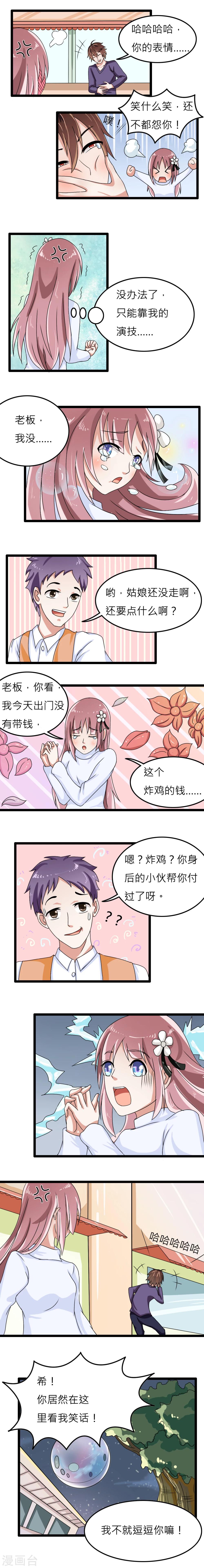 撞上血族王爵漫画,第12话2图