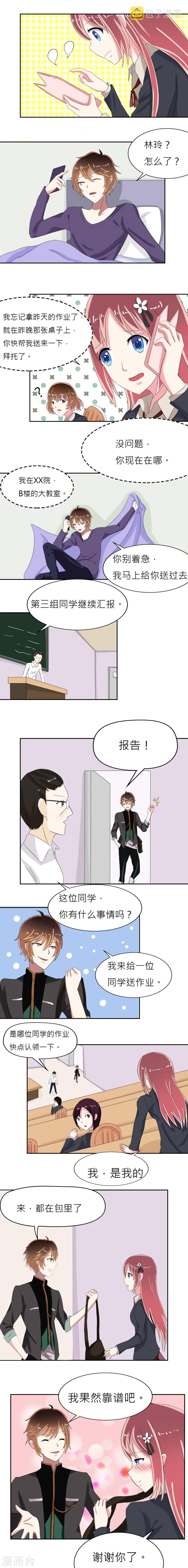 撞上血族王爵漫画视频漫画,第14话1图