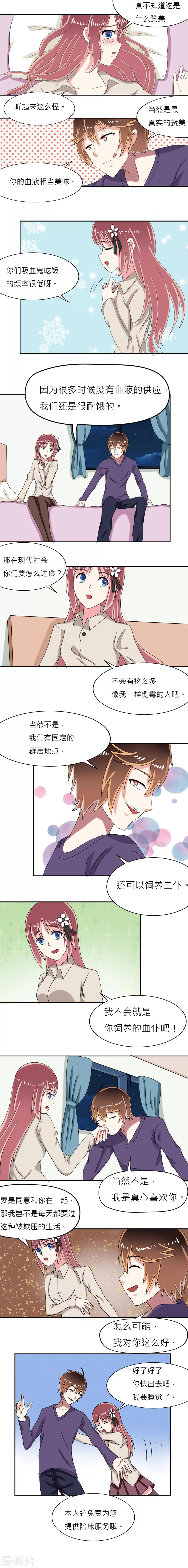 撞上血族王爵漫画,第14话1图