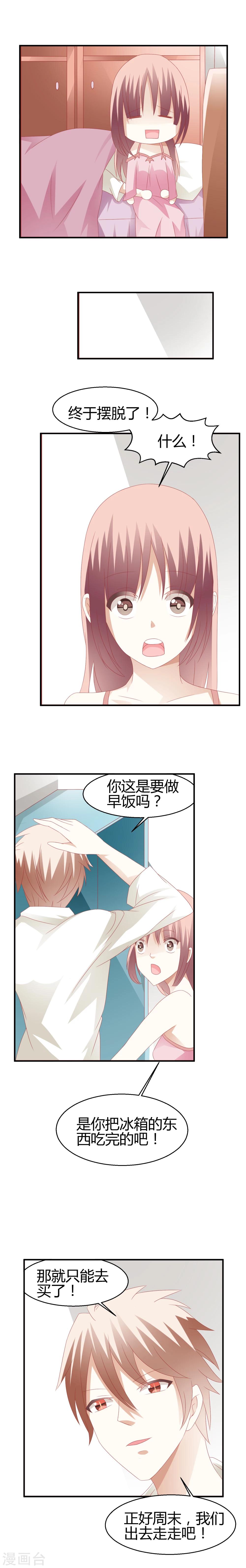 撞上血族王爵小说免费漫画,第9话2图