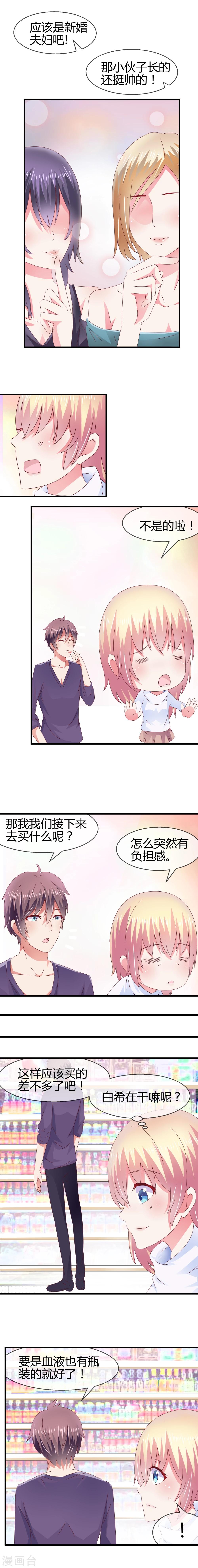 撞上血族王爵漫画第二季漫画,第10话2图