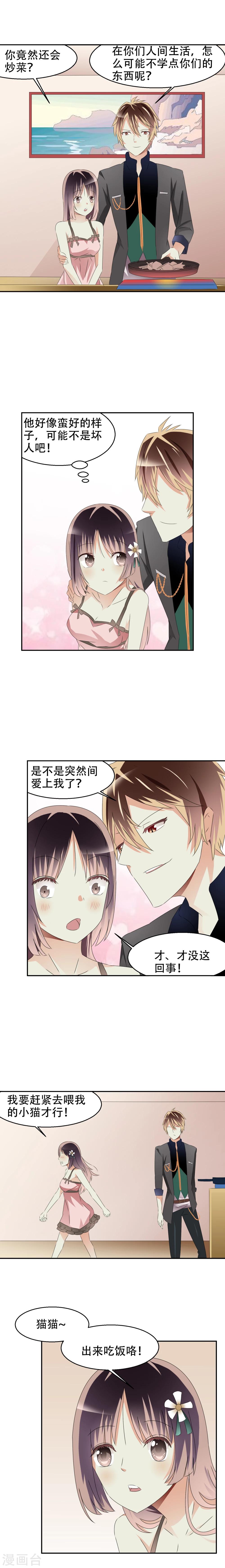 撞上血族王爵漫画第二季漫画,第2话2图