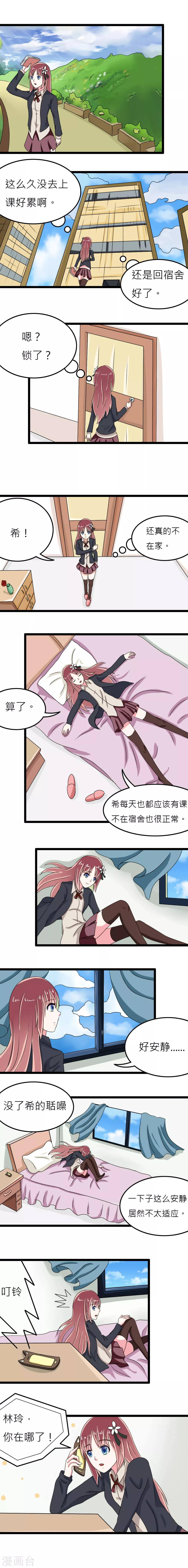 撞上血族王爵漫画免费漫画,第13话1图