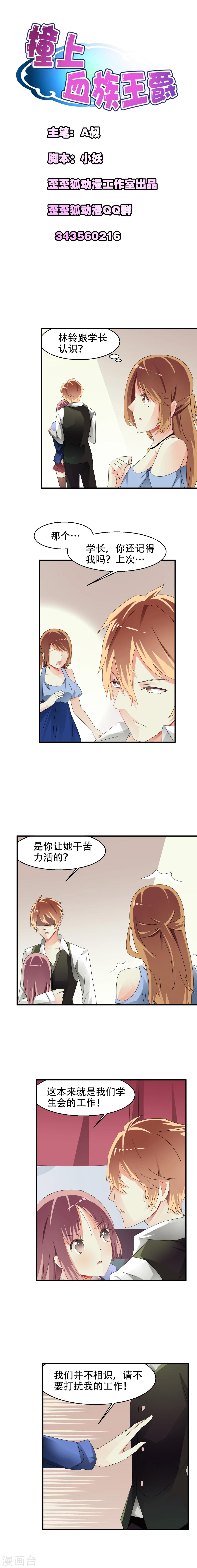 撞上血族王爵免费阅读漫画,第4话1图