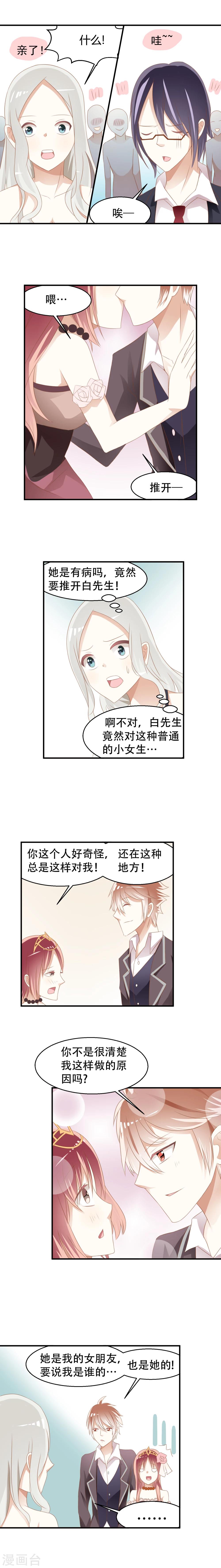 撞上血族王爵动漫漫画,第6话2图