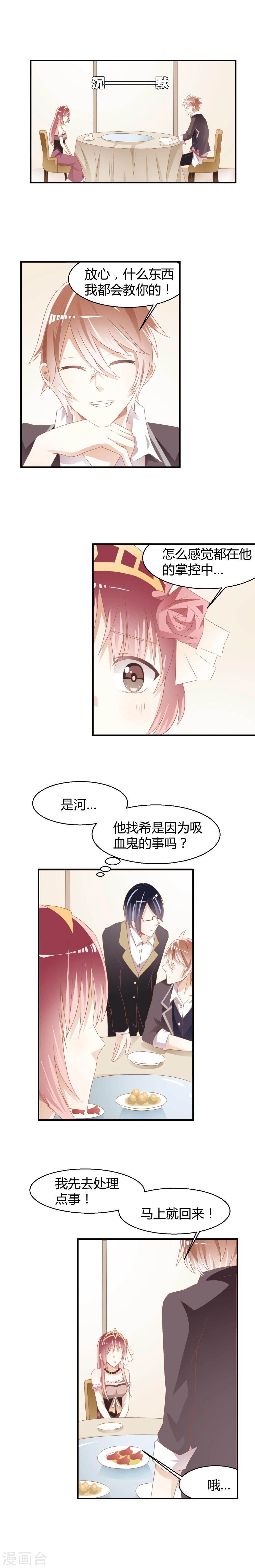 撞上血族王爵免费阅读漫画,第6话2图