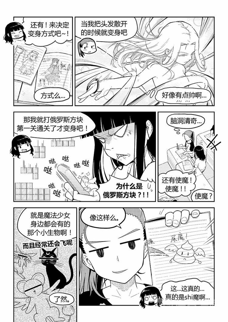 香布雷是什么意思漫画,第8话 课间中二剧场（上）2图