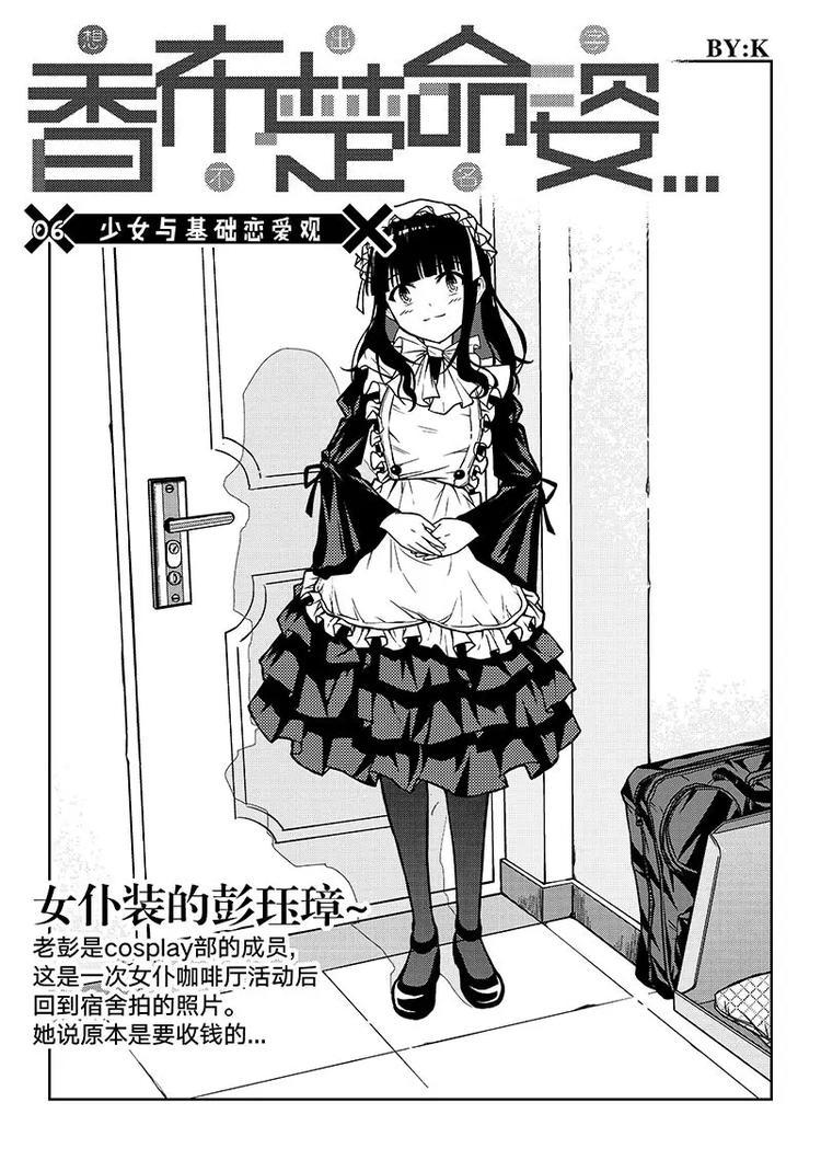 香布丽漫画,第6话 少女与基础恋爱观1图