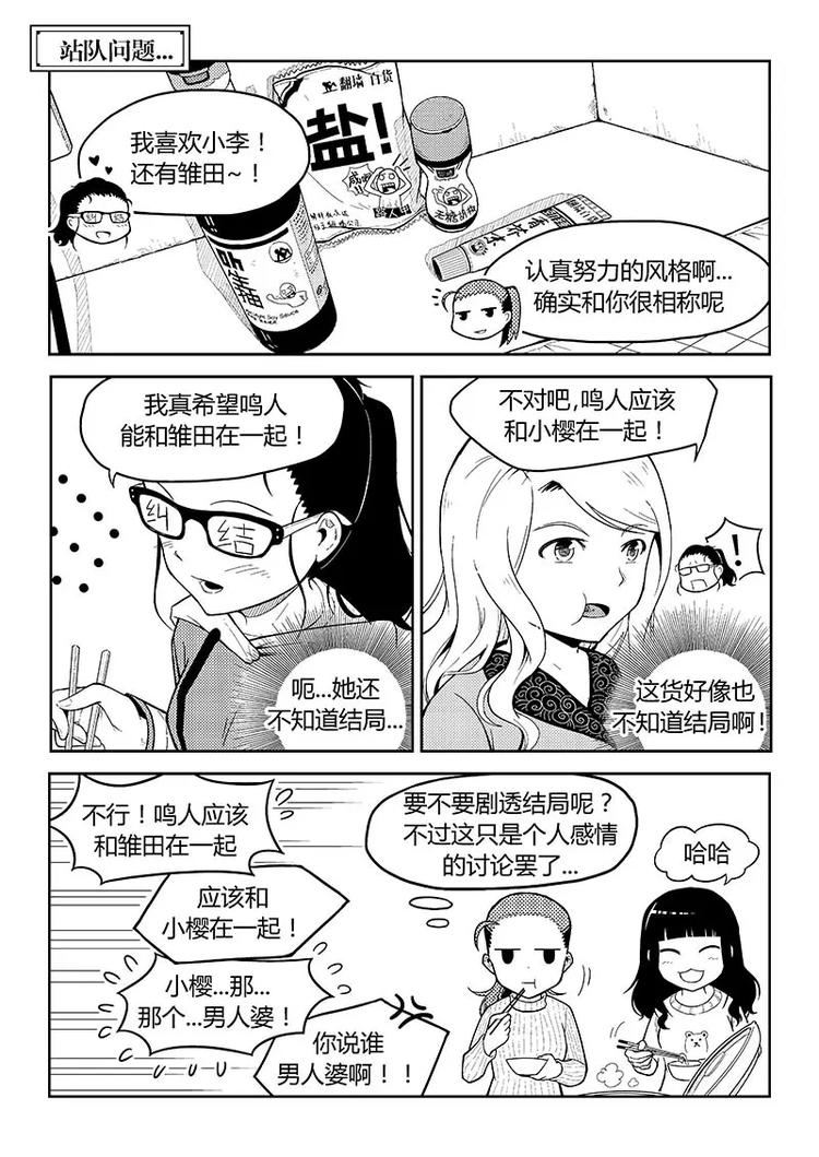 香布蕾是什么意思漫画,第5话 打边炉与民工漫~1图