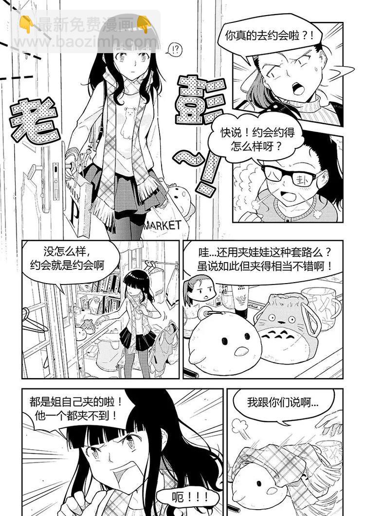 香布雷是什么意思漫画,第6话 少女与基础恋爱观2图