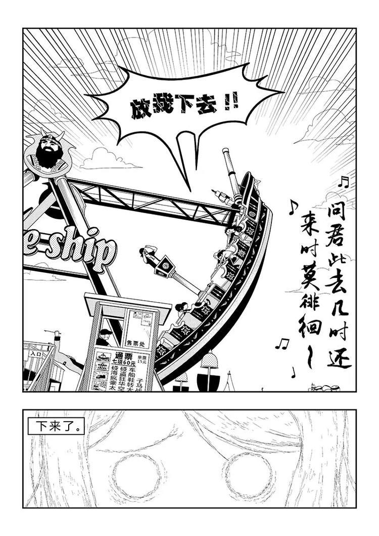 香布袋的正确佩戴方法漫画,第4话 沙滩乐园2图