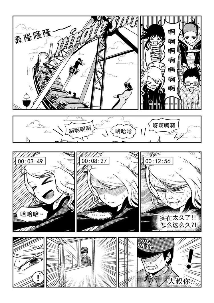 香布袋的正确佩戴方法漫画,第4话 沙滩乐园1图