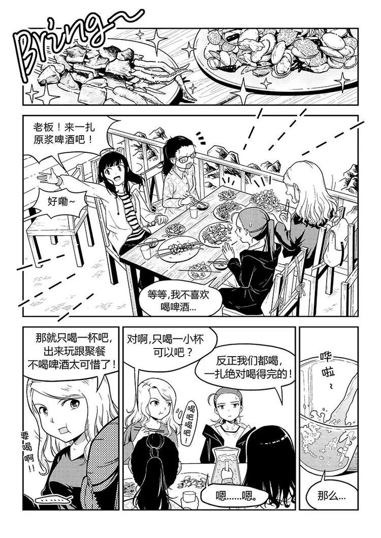 香布袋的正确佩戴方法漫画,第4话 沙滩乐园2图