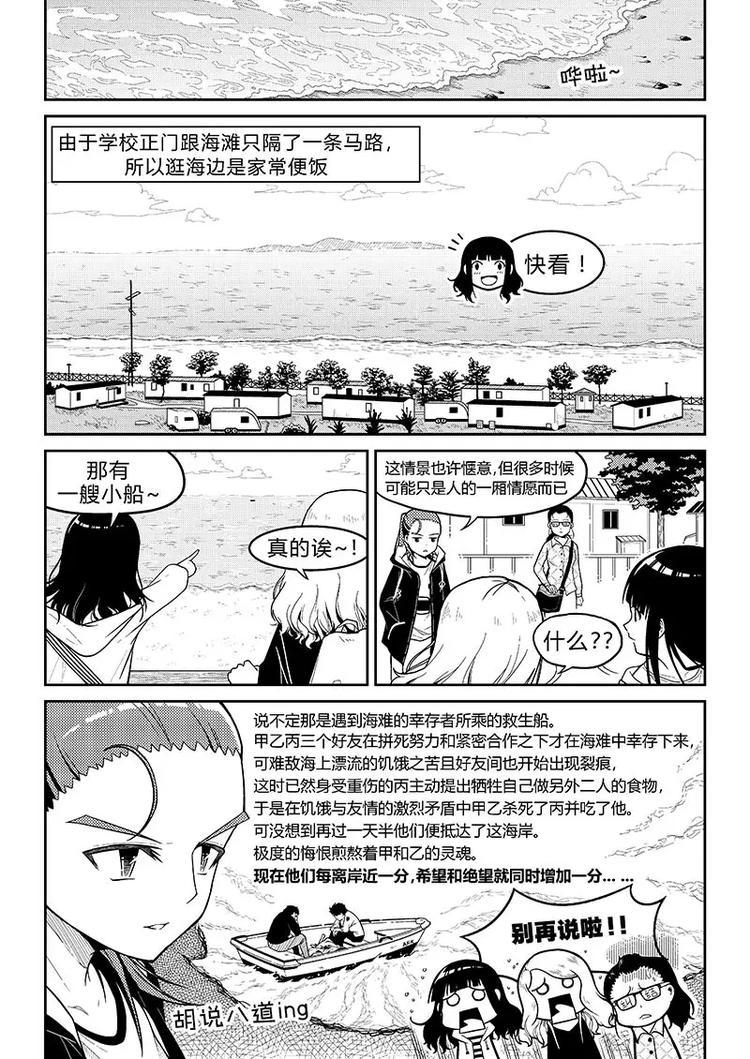 香布蕾是什么意思漫画,第4话 沙滩乐园2图