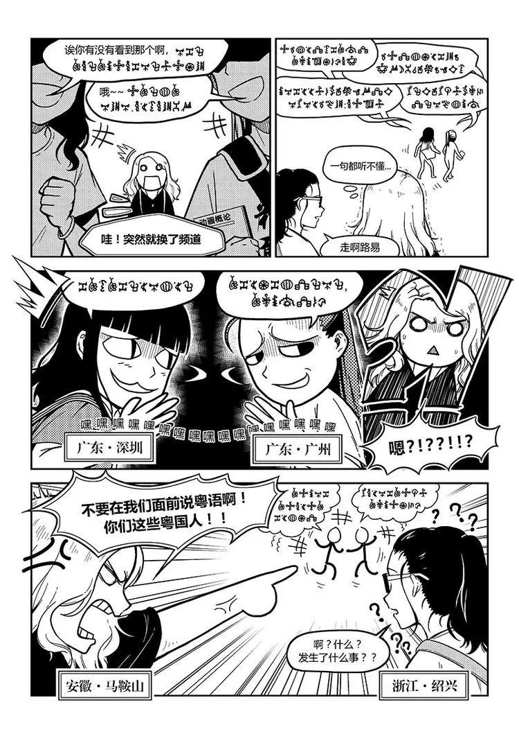 香布楚命姿漫画漫画,第1话 乱码大集会2图